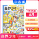 商界少年雜志 9-15歲青少年財商成長(cháng) 財經(jīng)思維鍛造 2024/2025/2026年半年/全年訂閱/典藏版 雜志鋪訂閱 中小學(xué)生課外閱讀 兒童財經(jīng)知識學(xué)習 商界課堂內外期刊非過(guò)刊開(kāi)學(xué)閱讀 【現貨】商界