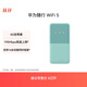 華為隨行WiFi 5 青色【 Pura70上網(wǎng)好伴侶】4G全網(wǎng)通 195Mbps高速上網(wǎng)  隨身WiFi 移動(dòng)WiFi