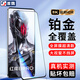 首魏 適用于紅魔8pro/8Spro鋼化膜紅魔7/6/5全屏覆蓋紅魔7Pro/6Pro/6Spro防爆玻璃保護手機膜 鉑金全屏膜超清款1片裝 紅魔6/6pro/6Spro