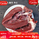 井掌柜去油生牛心生牛肝  新鮮農(nóng)家黃牛牛心牛肉  牛雜 生牛肉 去油生牛心1斤