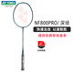 YONEX 尤尼克斯羽毛球拍yy超輕全碳素男女天斧100ZZ 林丹進(jìn)攻型單拍 疾光NF800PRO 深綠色 4U