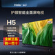 海爾32/42/43/50/55/65英寸智能護眼網(wǎng)絡投屏液晶65H5C超薄高清電視機 43英寸 高清護眼網(wǎng)絡全面屏 全國聯(lián)保