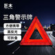 巨木車載滅火器三角架汽車警示牌安全錘反光衣千斤頂拖車?yán)K年檢套裝 國(guó)標(biāo)三腳架【高反光3C認(rèn)證】