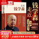【正版包郵】走近錢(qián)學(xué)森 一個(gè)天賦異稟的民國少年的成才之路 一位對共和國崛起作出了不起貢獻的科學(xué)大家的傳奇人生 葉永烈 著(zhù) 新華書(shū)店旗艦店傳記圖書(shū)書(shū)籍