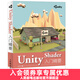 【現貨 速發(fā)】Unity Shader入門(mén)精要 游戲引擎 游戲特效 游戲開(kāi)發(fā) 移動(dòng)平臺 幀調試器 渲染紋理