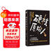 硬核原始人（超有趣的人類(lèi)進(jìn)化簡(jiǎn)史，看懂人類(lèi)在進(jìn)化中脫穎而出的真正原因）