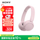 索尼（SONY）WH-CH520 頭戴式無(wú)線(xiàn)耳機(jī) 藍(lán)牙耳機(jī) 手機(jī)電腦筆記本網(wǎng)課游戲適用耳麥 禮物送女友男友學(xué)生 粉色