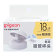 貝親（Pigeon）奶瓶成長(cháng)系列翻蓋吸管杯頭（18M+） BA165