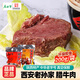 老孫家臘牛肉陜西特產(chǎn)西安回民街五香醬牛肉熟中華老字號西安美食真空裝 混合口味200g*2袋