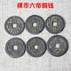 包老真品清朝五帝錢(qián)六帝十帝老銅錢(qián)古玩古董散裝古錢(qián)幣中國結 六帝錢(qián)六枚