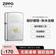 ZIPPO打火機(jī)之寶防風(fēng)煤油 秋水含睛 生日禮物男送男友送老公 單機(jī)