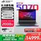 ROG槍神9 Plus 政府補貼20% 酷睿U9 18英寸 星云屏高性能游戲本筆記本電腦 RA U9 275HX RTX5070 16G 1TB高速固態(tài)硬盤(pán) 2.5K 240Hz P3廣色域