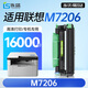 連盛適用 聯(lián)想M7206硒鼓 LD201鼓架 LT201粉盒 M7206W打印機墨盒