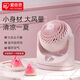 愛麗思（IRIS）空氣循環(huán)扇家用電風(fēng)扇辦公室 PCF-MKM15循環(huán)扇 MKM-15粉色（左右自動(dòng)搖頭）