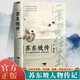 蘇東坡傳 一蓑煙雨任平生原著正版蘇軾傳古代名人傳記文學(xué)