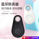 頑鍵俠防丟器 藍牙防丟器 錢包鑰匙扣手機迷你尋找器雙向報警車鑰匙小掛件適用蘋果華為小米 白色 盒子獨立包裝  送軋帶