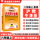 【學(xué)科自選】中學(xué)教材全解八年級(jí)上冊(cè)語文數(shù)學(xué)英語物理生物歷史道德地理全版本可選配套八年級(jí)上冊(cè)教材解讀同步輔導(dǎo)書 八年級(jí)英語上(滬教牛津版)2025秋 八年級(jí)上冊(cè)