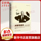 沖突與懸念 小說(shuō)創(chuàng)作的要素 中國(guó)人民大學(xué)出版社 (美)詹姆斯·斯科特·貝爾 著 王著定 譯 書(shū)籍