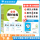【學(xué)科自選】小學(xué)教材全練 四年級(jí)下冊(cè)語(yǔ)文數(shù)學(xué)英語(yǔ)科學(xué)全學(xué)科版本可選四年級(jí)下冊(cè)同步練習(xí)冊(cè)單元期中期末測(cè)試卷 套裝3本｜四年級(jí)下語(yǔ)文人教+數(shù)學(xué)北京版+英語(yǔ)北京版
