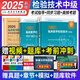 官方人衛(wèi)版2025年臨床醫(yī)學(xué)檢驗(yàn)技術(shù)中級考試指導(dǎo)主治醫(yī)師教材+同步習(xí)題與全真模擬+歷年高頻考題1000題全套主管師檢驗(yàn)與技術(shù)模擬試卷習(xí)題試題歷年真題24微生物檢驗(yàn)士師
