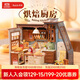 若來(lái)（Rolife）烘焙廚房diy小屋積木玩具房子兒童生日禮物