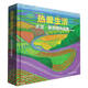 熱愛生活 大衛(wèi)·霍克尼作品集（增訂版）
