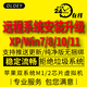遠(yuǎn)程安裝重裝系統(tǒng)win7/10/11蘋果筆記本電腦macbook air安裝雙系統(tǒng)M1/2芯片虛擬機(jī) XP系統(tǒng) 遠(yuǎn)程在線安裝