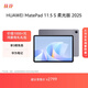 HUAWEI MatePad 11.5 S 柔光版 2025 華為平板電腦 2.8K超清云晰柔光屏學生學習 WIFI 12GB+256GB 深空灰
