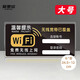 愛(ài)墨繪 無(wú)線(xiàn)網(wǎng)絡(luò )覆蓋wifi標識牌密碼亞克力指示溫馨提示貼紙24.5cm*12cm