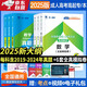 成人高考高起專/本教材2025文科全套成考教材+真題+寶典：語文+英語+數(shù)學(xué)文科（全12冊）