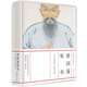 曾國藩家書(shū) 白話(huà)文全譯 曾文正公家書(shū) 文白對照 全集譯文