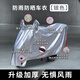 WUDUO適用小牛MT 2025電動(dòng)車防曬防雨罩加厚電瓶車防塵遮雨罩車衣雨衣 銀色L-帶尾箱款【防曬防雨罩】