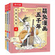 萌兔漫畫五千年 中國有歷史4-6（共3冊）如果歷史是一群”萌兔” ? 書單7-12歲兒童科普漫畫書 小學生歷史啟蒙課外閱讀書