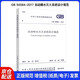 中華人民共和國(guó)國(guó)家標(biāo)準(zhǔn)（GB 50084-2017）：自動(dòng)噴水滅火系統(tǒng)設(shè)計(jì)規(guī)范