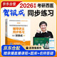 賀銀成2026考研西醫(yī)綜合 西醫(yī)臨床醫(yī)學(xué)綜合能力同步練習(xí) 5500題考研西綜可搭配黃皮書昭昭醫(yī)考?xì)v年真題解析 賀銀成西醫(yī)綜合2025