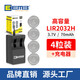 EEMB 高容量LIR2032H紐扣電池70mah 3.7V可充電扣式電池充電器/可選 LIR2032H 4粒裝+充電器