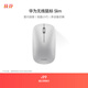 華為無(wú)線(xiàn)鼠標 Slim 青春版星閃款 藍牙星閃雙技術(shù) 適配平板 筆記本 銀色