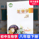 2025年 初中生物學(xué)課本 八年級下冊 8下 蘇教版 義務(wù)教育教科書(shū)蘇教版 生物學(xué)課本教材 江蘇鳳凰教育出版社XGX