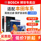 博世（BOSCH）濾芯保養套裝/汽車(chē)濾清器 三濾套裝：空調濾芯+空氣濾芯+機油濾芯 本田八代雅閣 2.0L【08至13款】