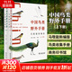 中國鳥(niǎo)類(lèi)野外手冊 馬敬能新編版 套裝上下兩冊 經(jīng)典觀(guān)鳥(niǎo)手冊的全新修訂 手繪版中國鳥(niǎo)類(lèi)“新華字典” 正版書(shū)籍 新華書(shū)店旗艦店文軒