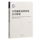 臺灣藏稀見(jiàn)明別集總目提要