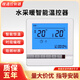 水地暖液晶溫控器開關(guān)可調(diào)溫智能恒溫水采暖控制面板通用自控 水地暖MJ05（白色）