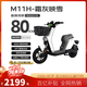 花小馬邦德富士達電動(dòng)車(chē)【13號晚8提前加購物車(chē)】星恒鋰電80KM 智能解鎖電子防滑自行車(chē)電瓶車(chē) 霜灰映雪
