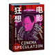 電影狂想：昆汀·塔倫蒂諾回憶錄（京東專(zhuān)享影迷紀(jì)念版，好萊塢暮靄藍(lán)+菲林膠片珍藏卡+主題電影票根書(shū)簽）