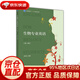 【京東倉直發(fā) 送貨到家】生物專(zhuān)業(yè)英語(yǔ)（第4版）蔣悟生編高等教育出版社9787040443349