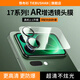 鐵布衫【AR増透鏡頭膜】適用小米17promax鏡頭膜新款xiaomi17pro攝像頭背屏膜高清高透防爆防刮15貼膜 【一體式玻璃 高清AR增透】透明款1片裝 小米 17promax