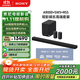 索尼（SONY）HT-A9000+SW5+RS5 至尊環(huán)繞套裝 360智能穹頂 9.1.4 4K120 全景聲 回音壁 家庭影院 電視音響 藍牙