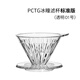 泰摩 冰瞳手沖咖啡濾杯 V60通用咖啡過(guò)濾器 滴濾咖啡過(guò)濾杯 標準版01號 1-2人份【透明濾杯】