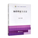 “十四五”全國統計規劃教材：抽樣理論與方法