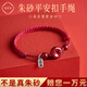 福進(jìn)家本命年紅繩轉(zhuǎn)運(yùn)護(hù)身符編織平安扣祝福手工繩幸運(yùn)太歲禮物手鏈女士 手繩+銀福牌-平安紅【附證書】